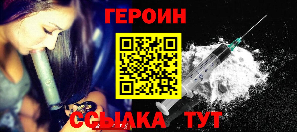 ГЕРОИН VHQ Тобольск