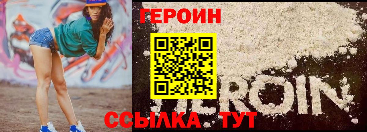 ГЕРОИН хмурый  Вход с VPN  ГЕРОИН  Тобольск 