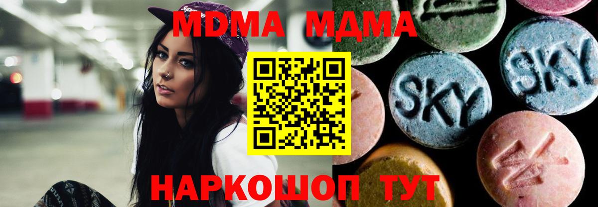 MDMA кристаллы Тобольск