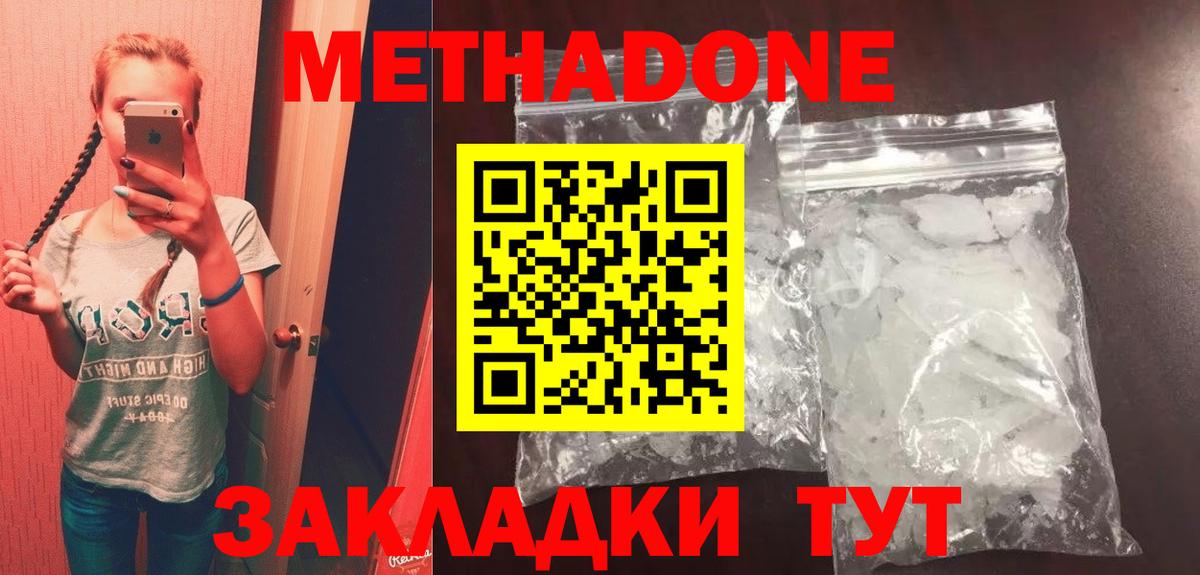МЕТАДОН VHQ  Вход с VPN  Тобольск  Метадон кристалл 