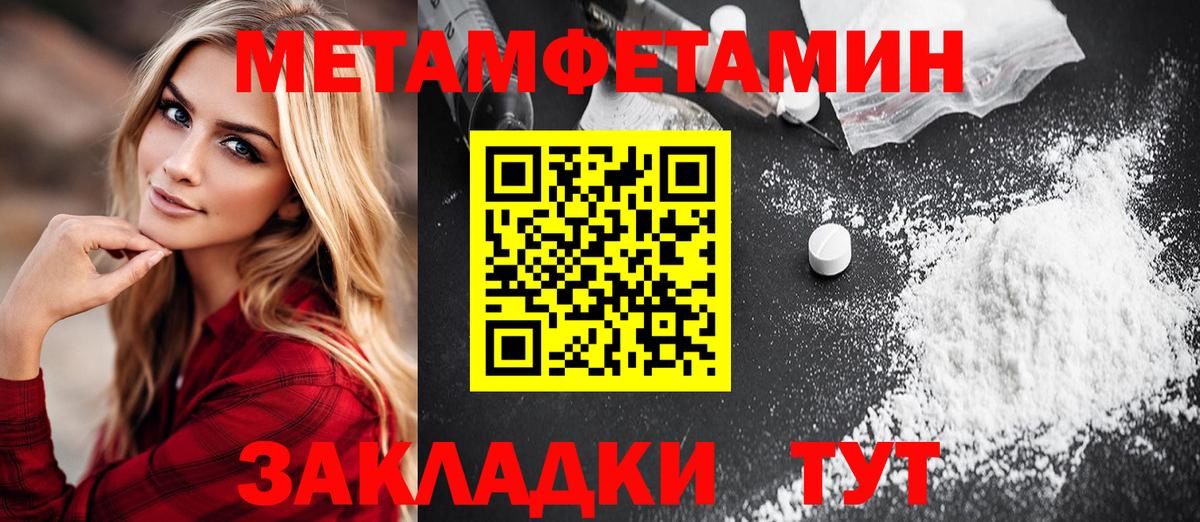 МЕТАМФЕТАМИН пудра Тобольск