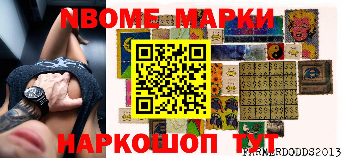 Наркотические марки 1,8мг Тобольск