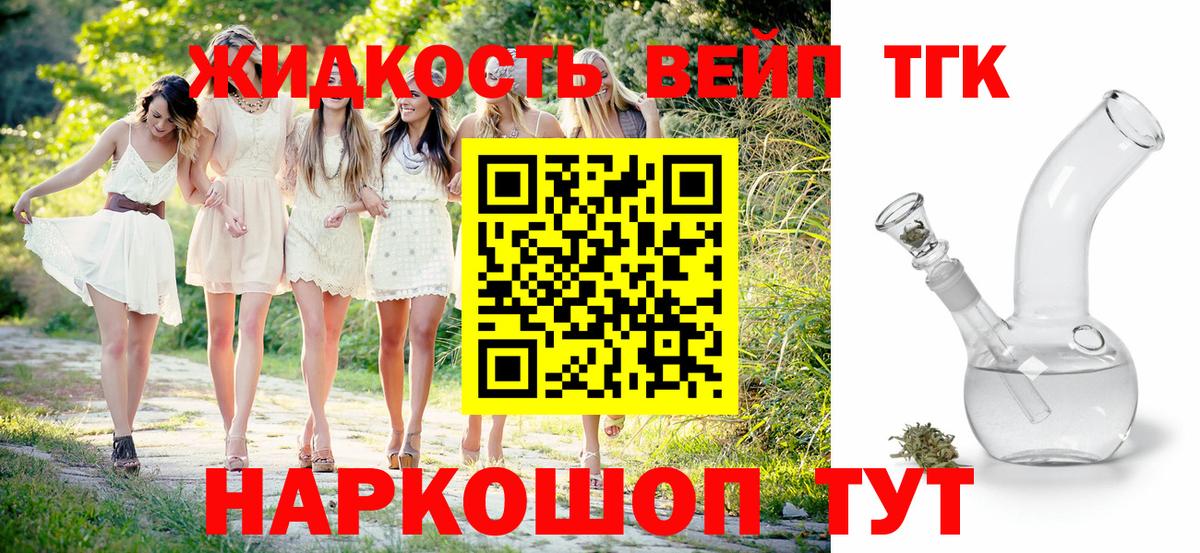 ТГК THC oil Тобольск